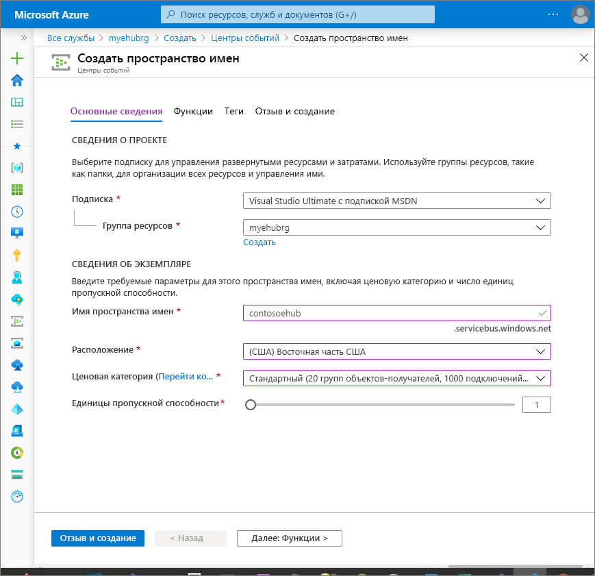 Screenshot of the Create Namespace page in the Azure portal.