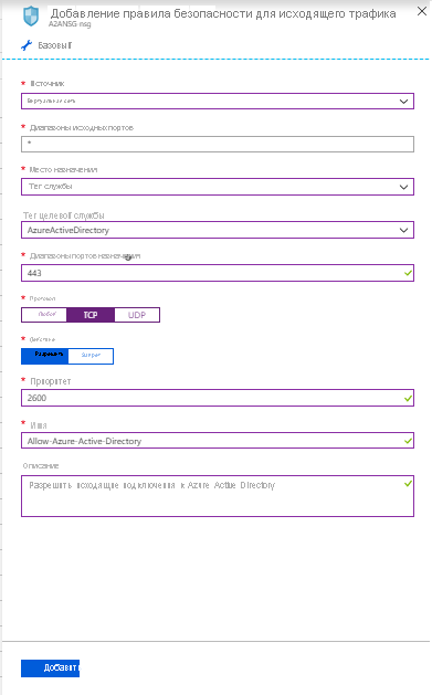 Screenshot shows Add outbound security rule for a network security group for Microsoft Entra ID.