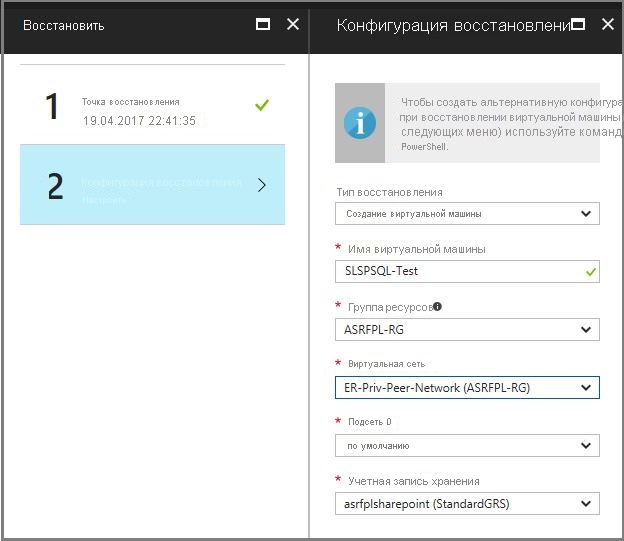 Screenshot showing window for restoring a configuration from Azure Backup