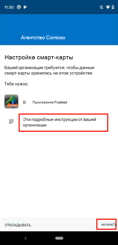 Снимок экрана: приложение Intune, экран настройки смарт-карты.