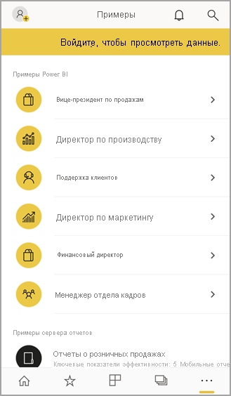 Примеры мобильных устройств Power BI