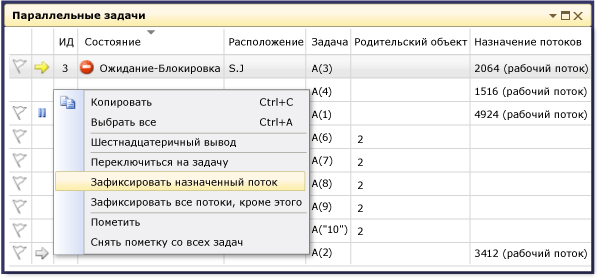 Открытое контекстное меню в окне параллельных задач