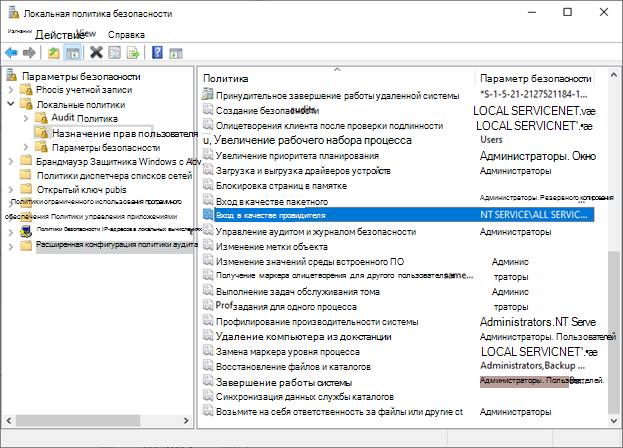 Снимок экрана: локальная политика безопасности — назначение прав пользователя